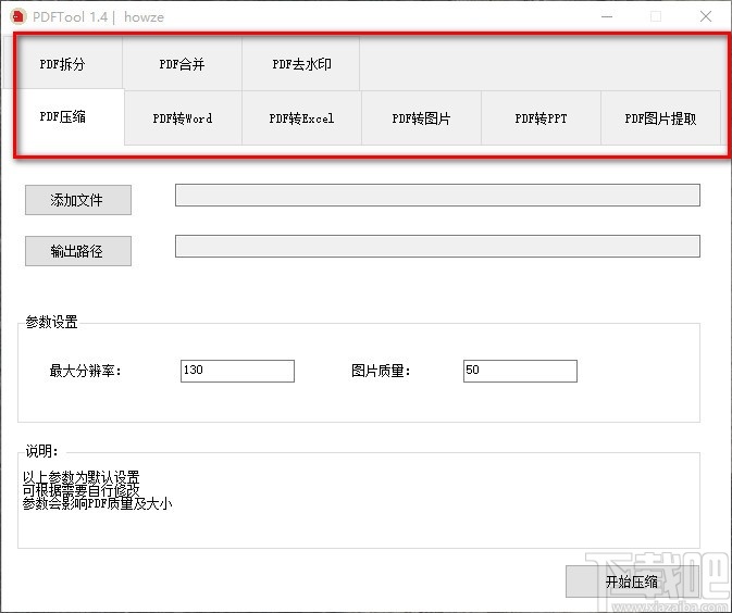 PDFTool OCR(压缩转换工具)