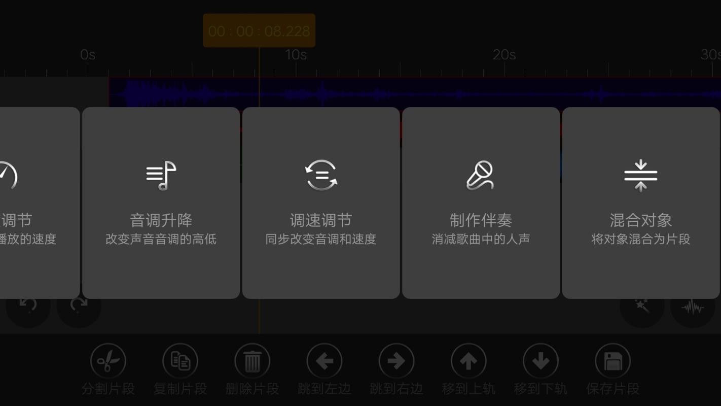 音频编辑器(5)