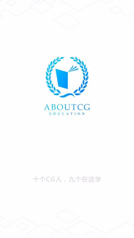 AboutCG学院(4)