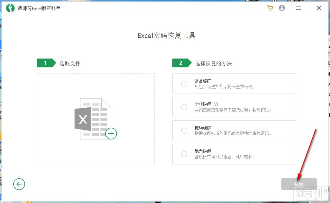 疯师傅Excel解密助手(Excel解密工具)