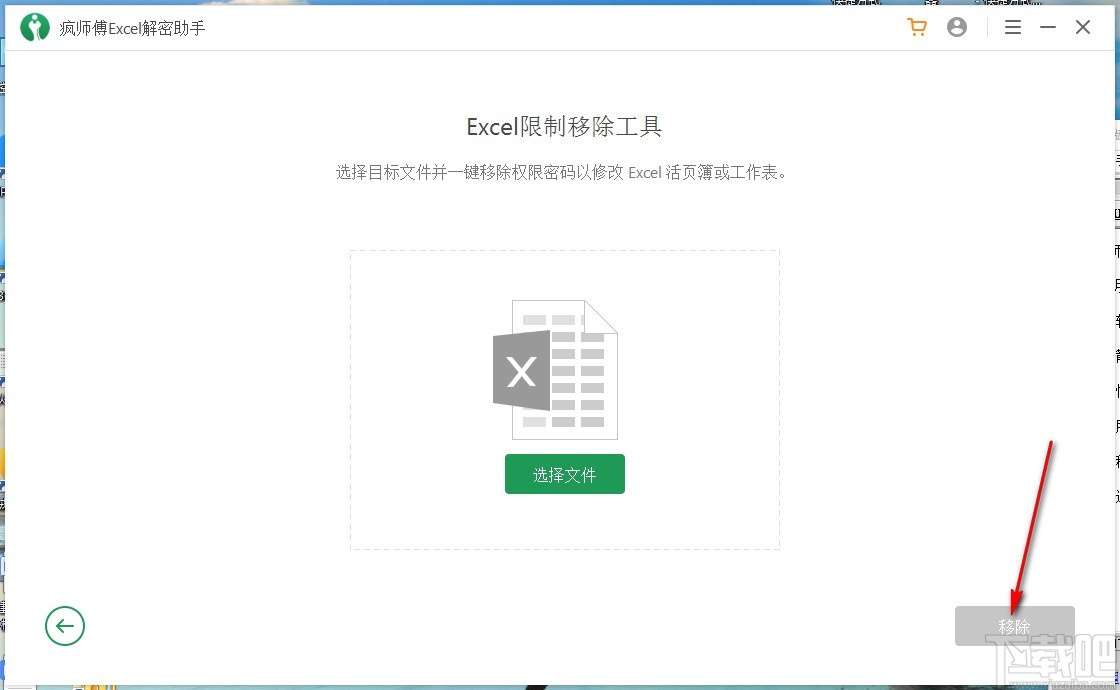 疯师傅Excel解密助手(Excel解密工具)