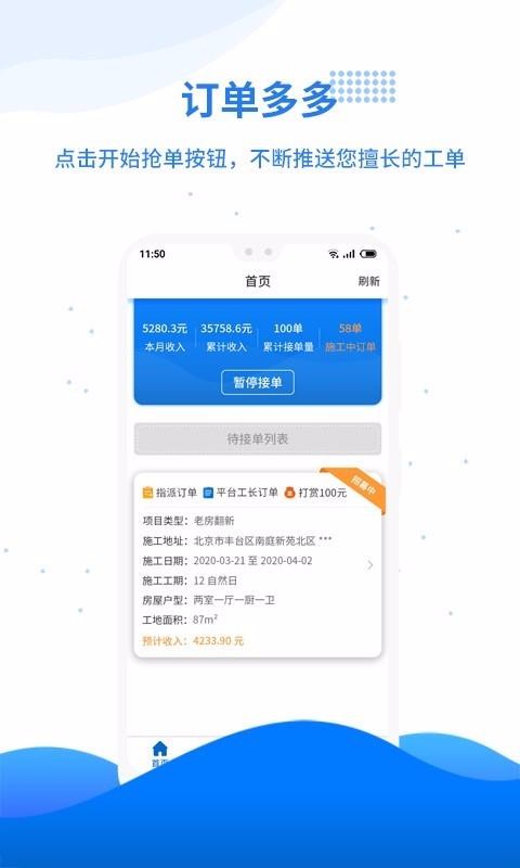 工汇有活