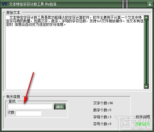 文本特定字符计数工具