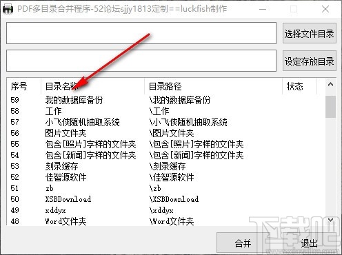 PDF多目录合并程序