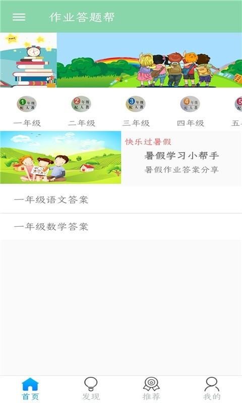 小学暑假作业答案(4)