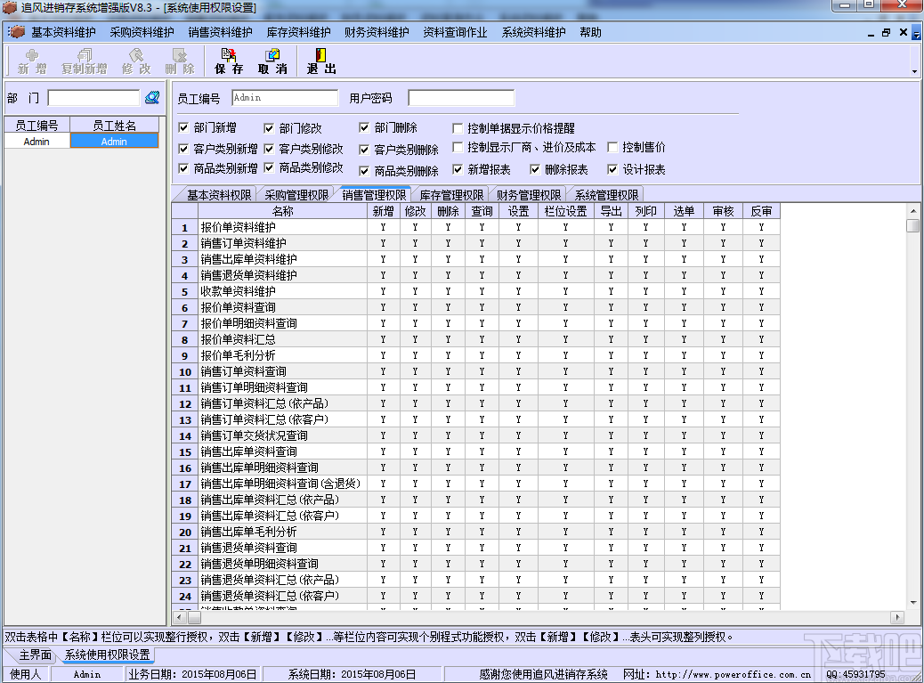 追风进销存管理系统
