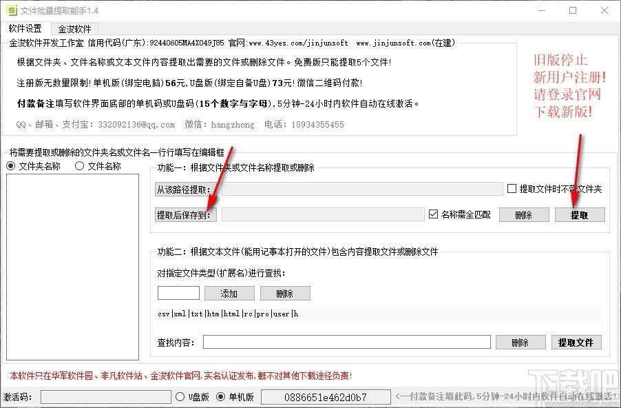 文件批量提取能手