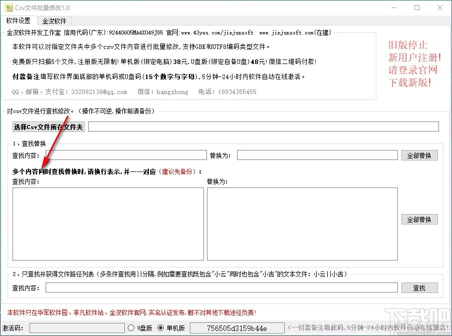 CSV文件批量修改