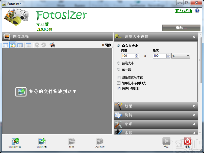 Fotosizer(批量修改图片大小)