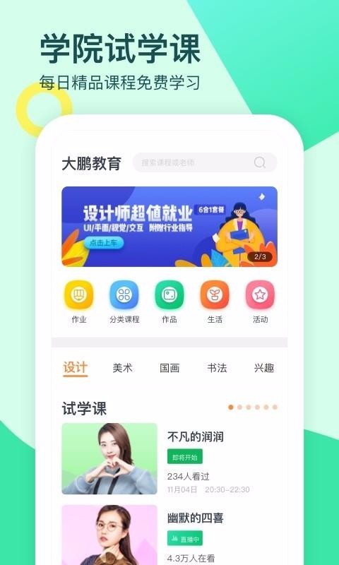 大鹏教育(3)