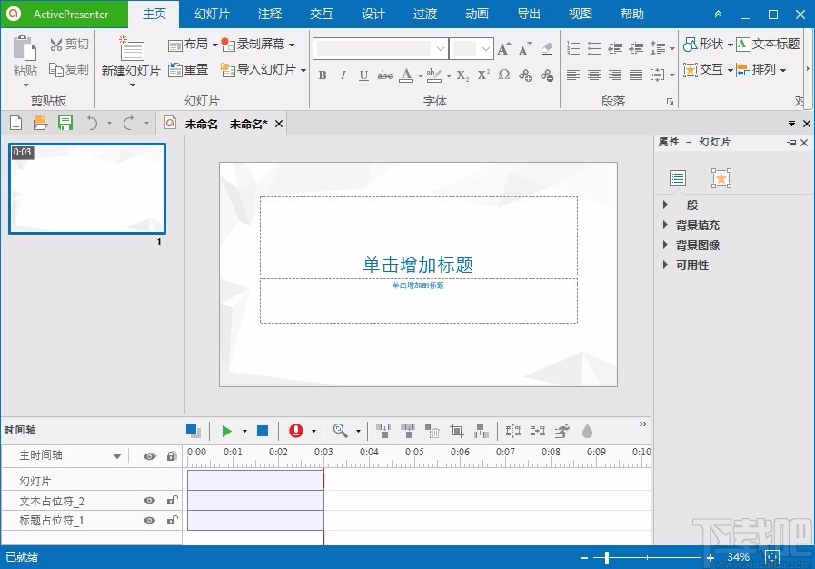 ActivePresenter(录屏软件)