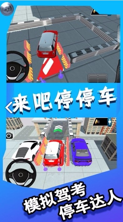 来吧停停车(4)