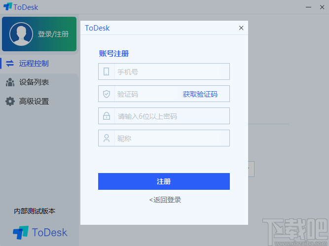 ToDesk(远程协助软件)