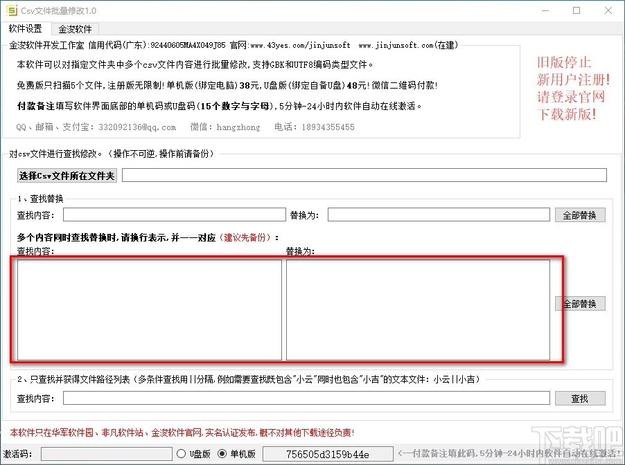 CSV文件批量修改