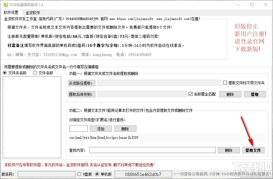 文件批量提取能手