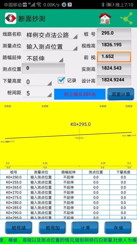 若愚工程测量系统(1)