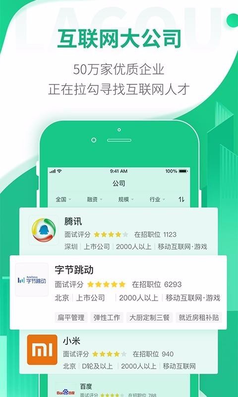 拉勾招聘(1)