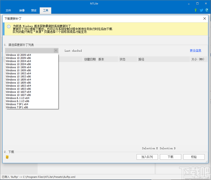 NTLite(系统镜像制作工具)