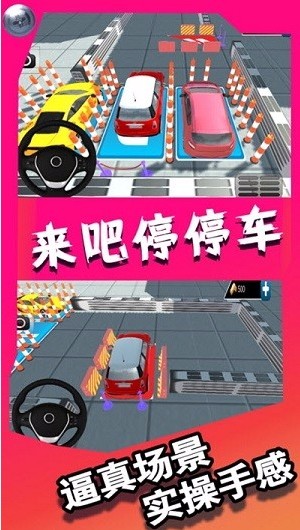 来吧停停车(2)