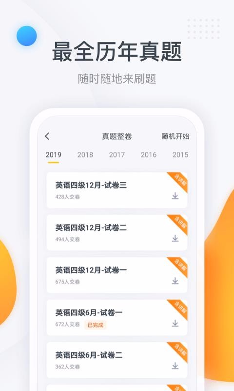 粉笔四六级(2)
