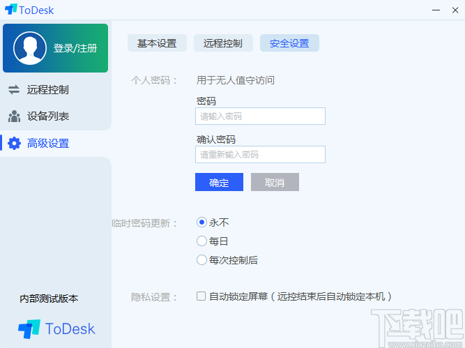 ToDesk(远程协助软件)