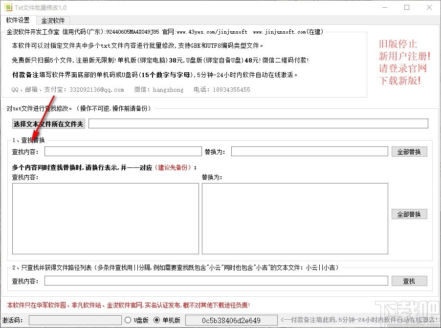 TXT文件批量修改