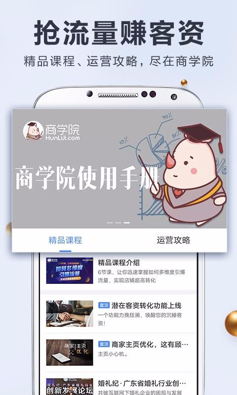 婚礼纪商家版(2)