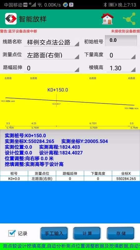 若愚工程测量系统(2)