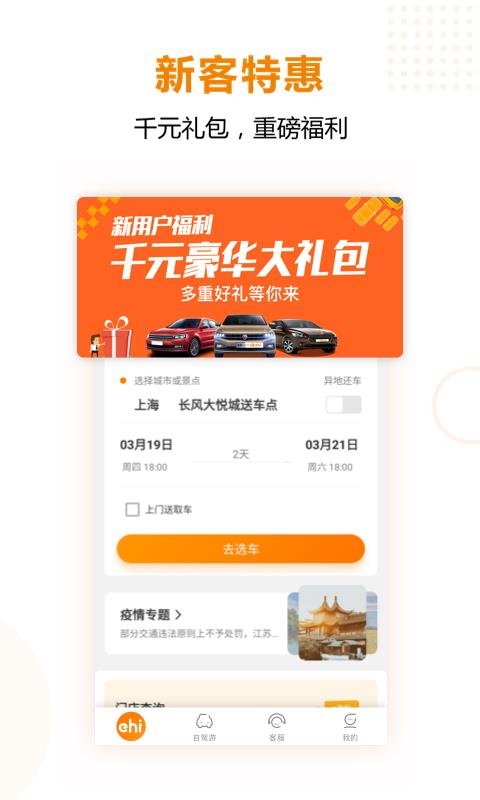 一嗨租车(3)
