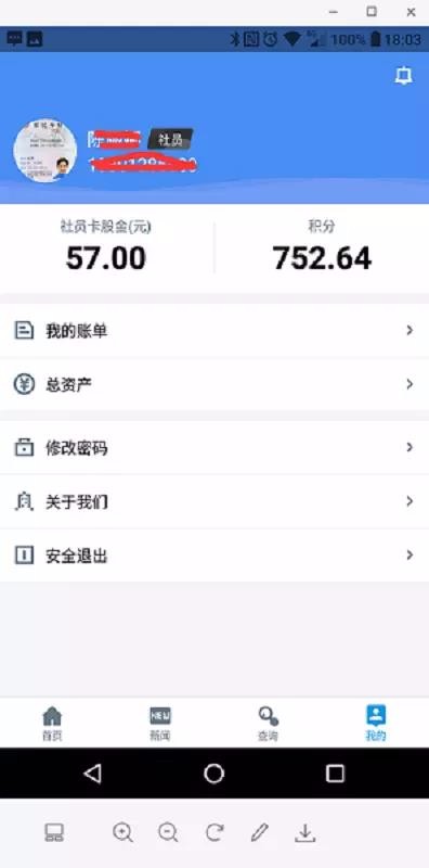 合家欢社员端(2)