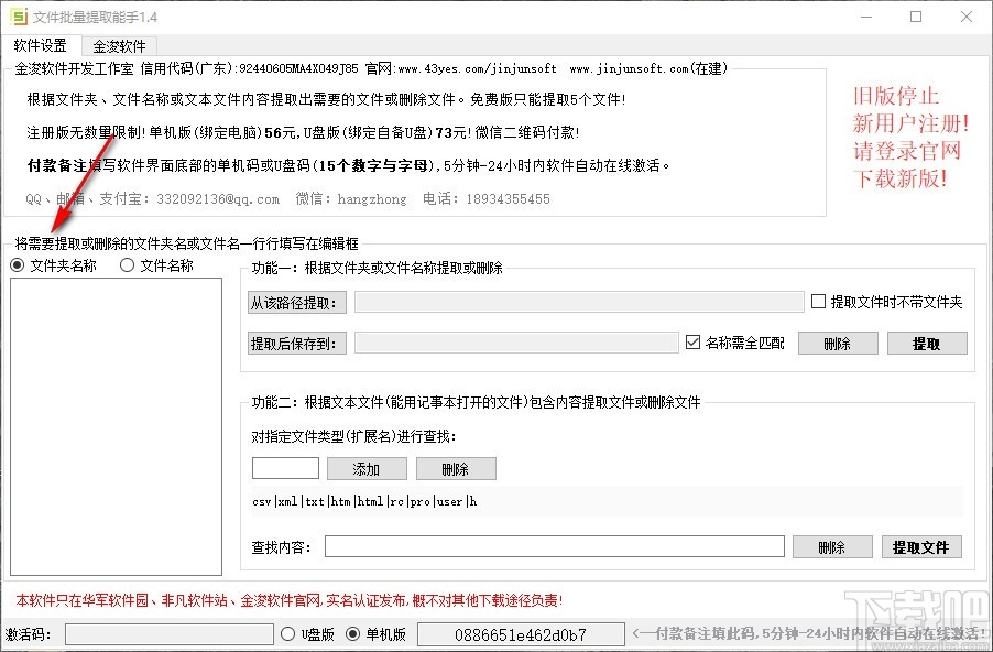 文件批量提取能手