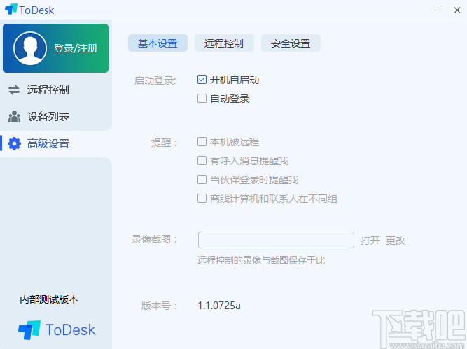 ToDesk(远程协助软件)