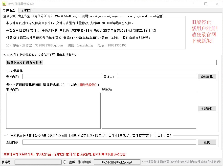 TXT文件批量修改下载-TXT文件批量修改成utf8格式 v1.0