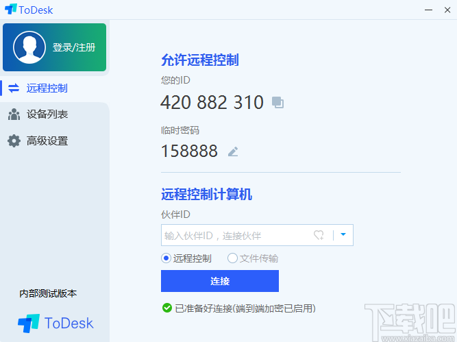 ToDesk(远程协助软件)