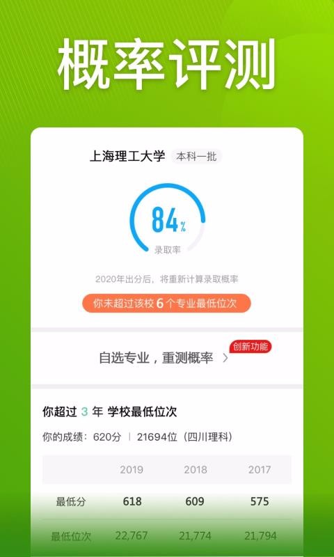 圆梦志愿(3)