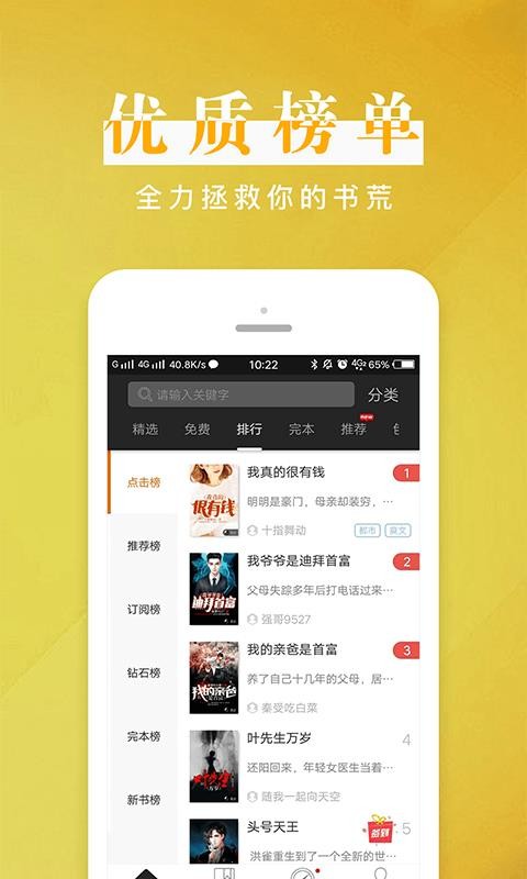 黑岩阅读app(2)