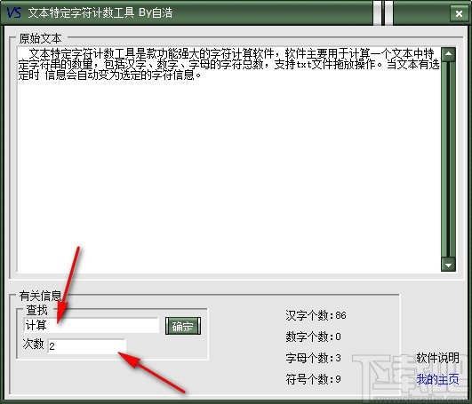 文本特定字符计数工具