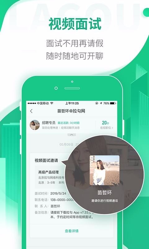 拉勾招聘(5)