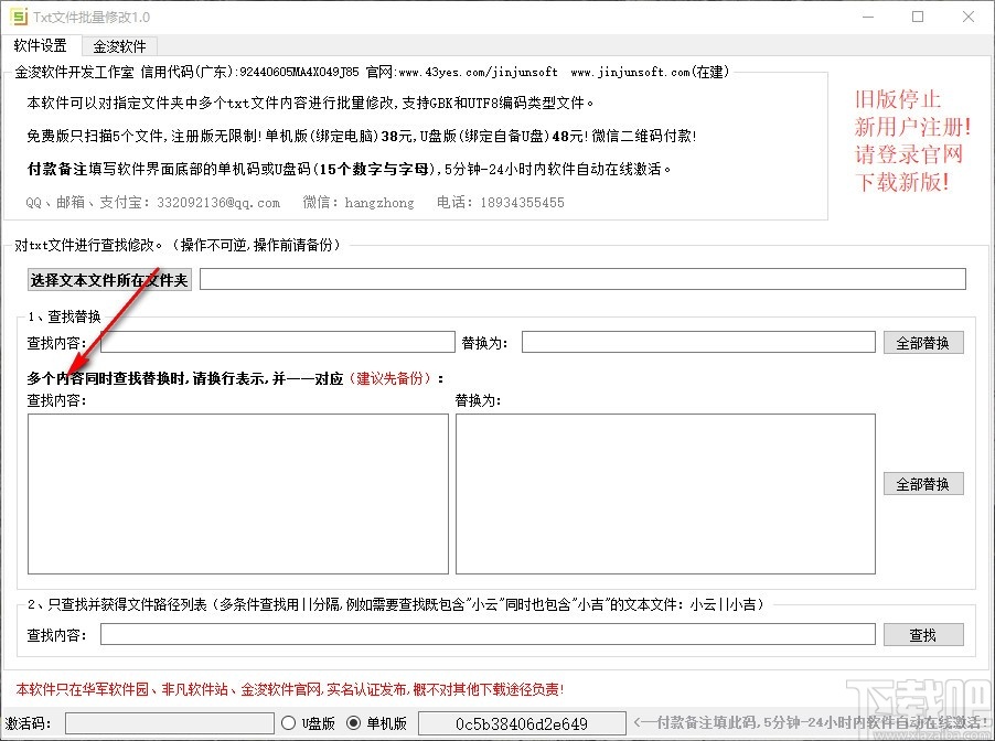 TXT文件批量修改