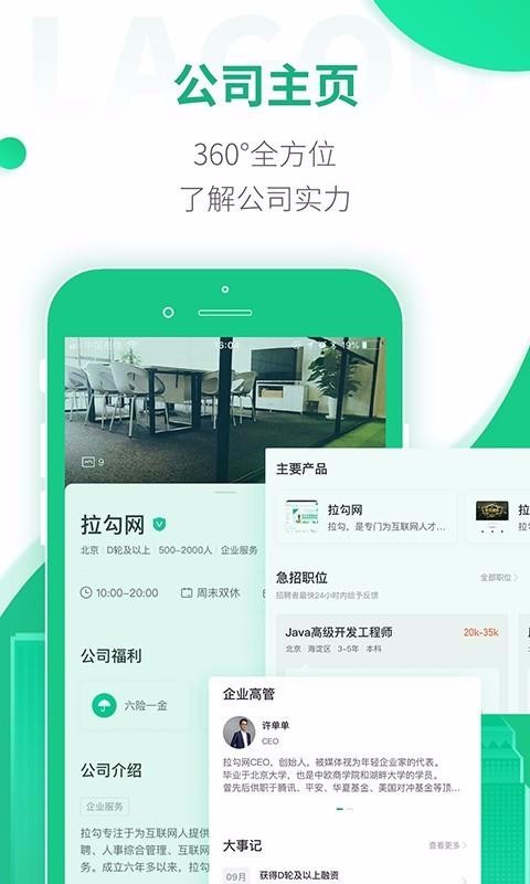 拉勾招聘(4)