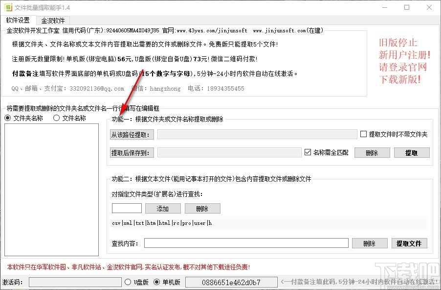 文件批量提取能手