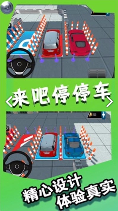 来吧停停车(3)