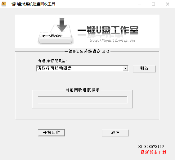 一键U盘装系统磁盘回收工具下载-U盘空间清理工具 v1.2 绿色版