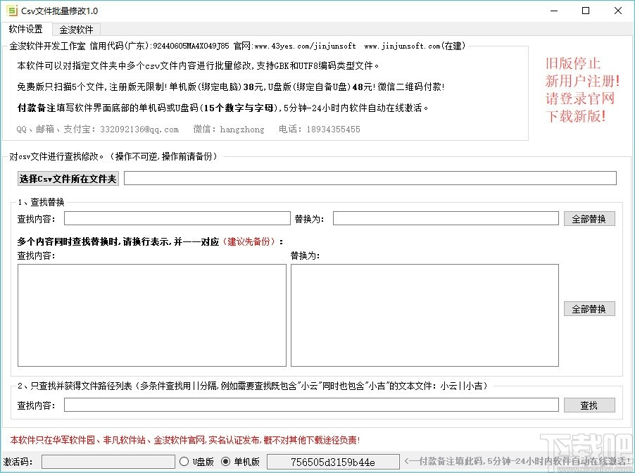 CSV文件批量修改