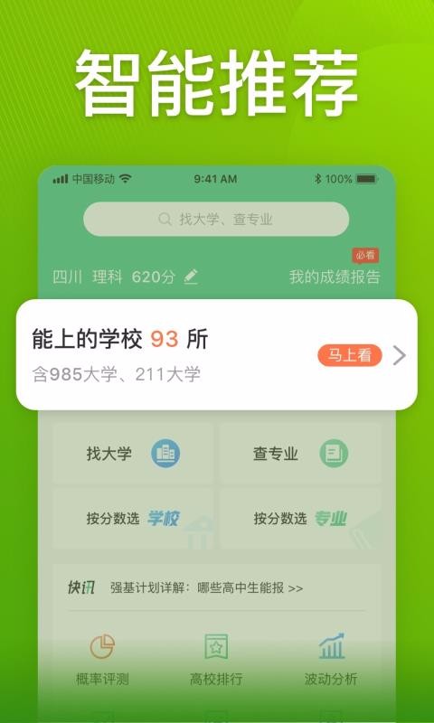 圆梦志愿(4)