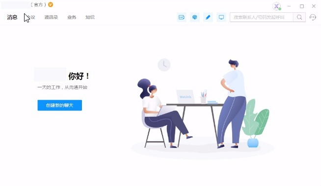 welink视频会议关闭声音的方法