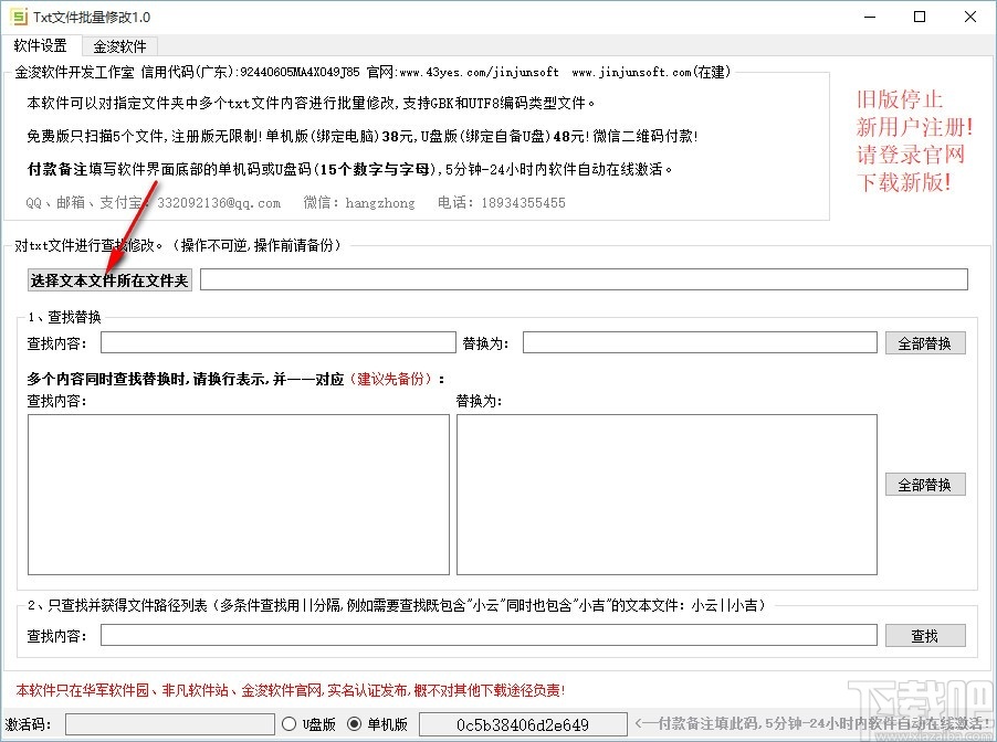 TXT文件批量修改