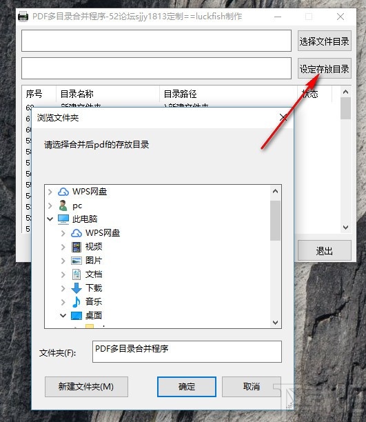 PDF多目录合并程序