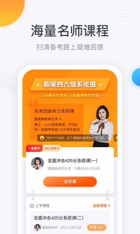 粉笔四六级(5)