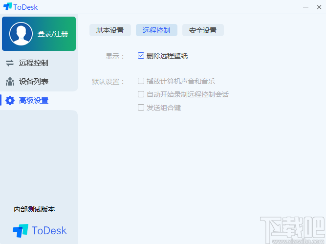 ToDesk(远程协助软件)